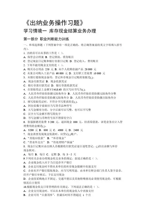 出纳业务操作习题汇总