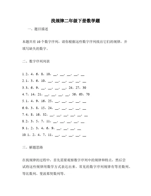 找规律二年级下册数学题