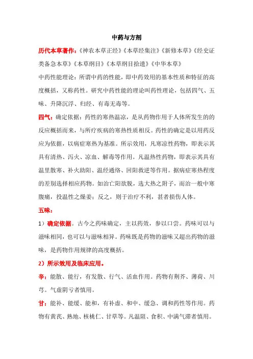 中药与方剂