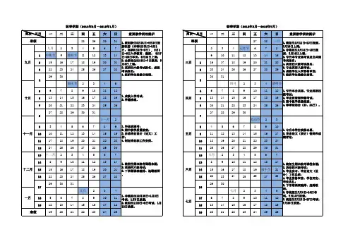西安欧亚学院2014-2015学年教学日历