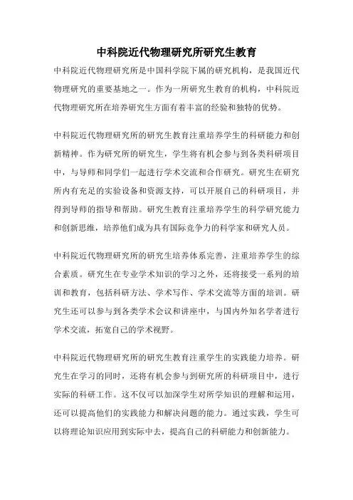 中科院近代物理研究所研究生教育