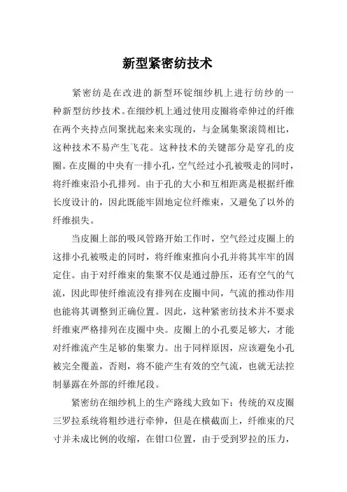 ROCOS紧密纺装置