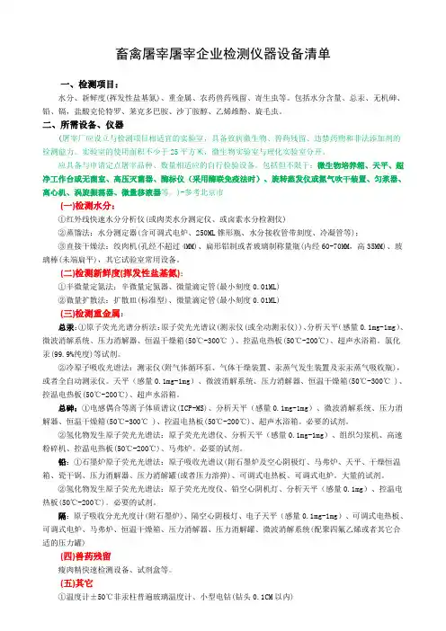 畜禽屠宰企业检测仪器设备清单