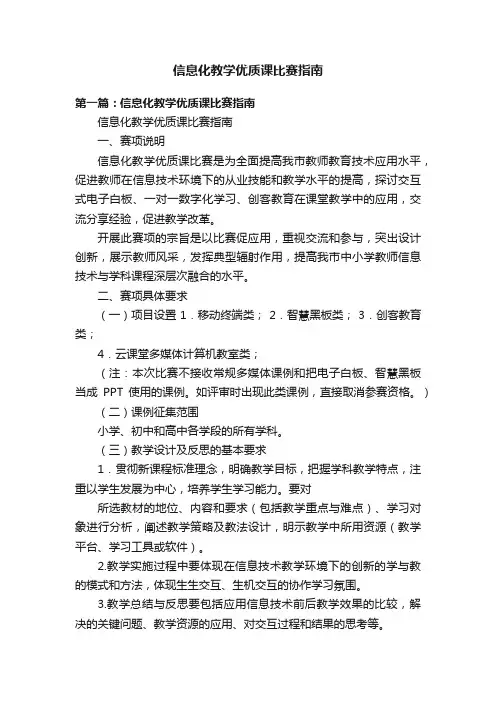 信息化教学优质课比赛指南