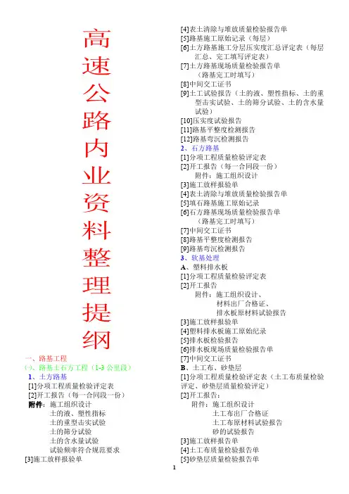 高速公路内业资料整理提纲-CGB
