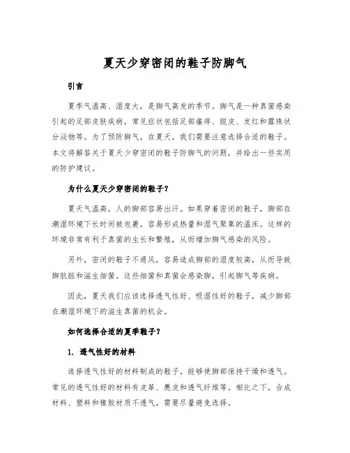 夏天少穿密闭的鞋子防脚气