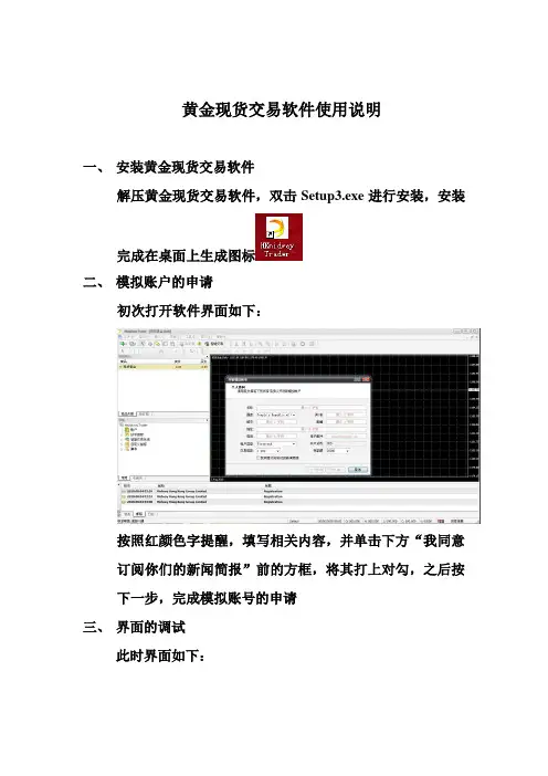黄金现货交易软件使用说明