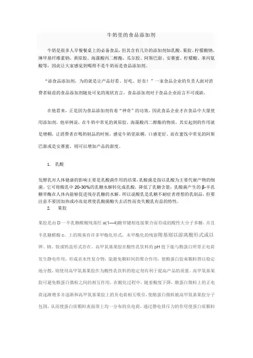 牛奶里的食品添加剂