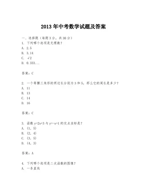 2013年中考数学试题及答案