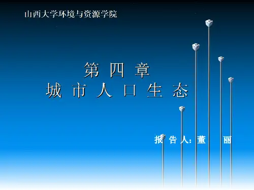 城市人口