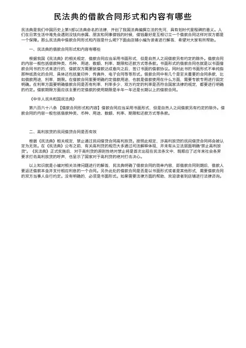 民法典的借款合同形式和内容有哪些