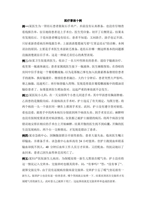 医疗事故十例