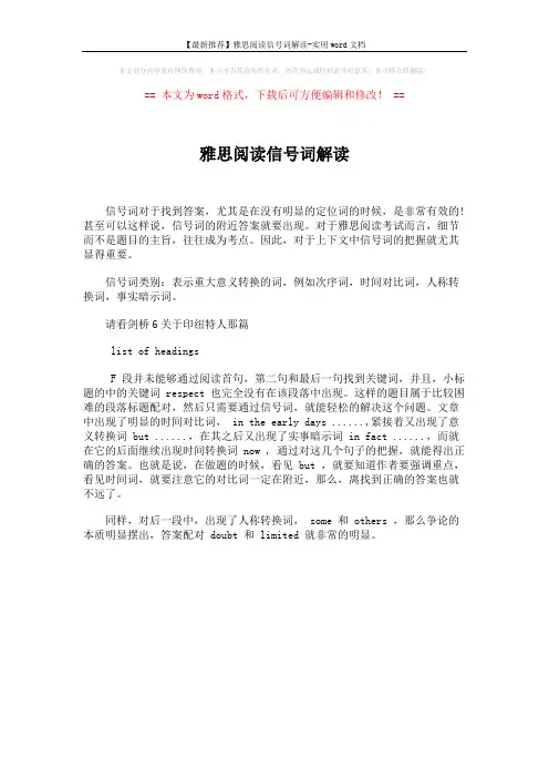 【最新推荐】雅思阅读信号词解读-实用word文档 (1页)