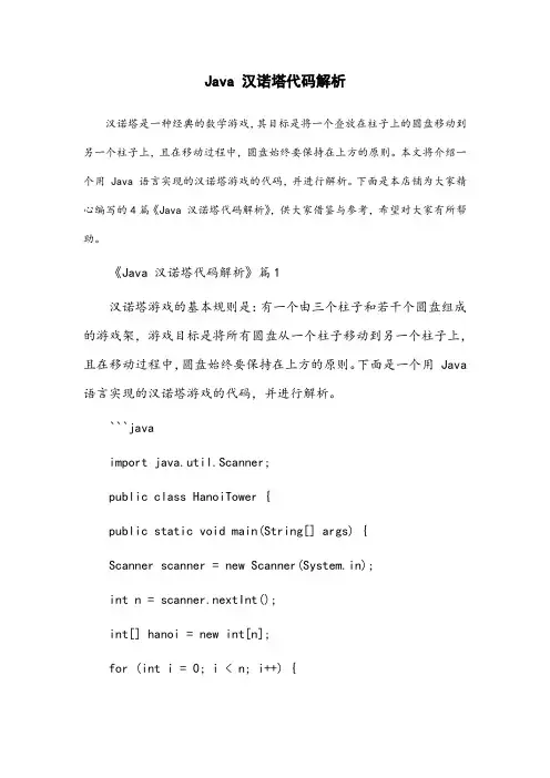 java汉诺塔代码解析