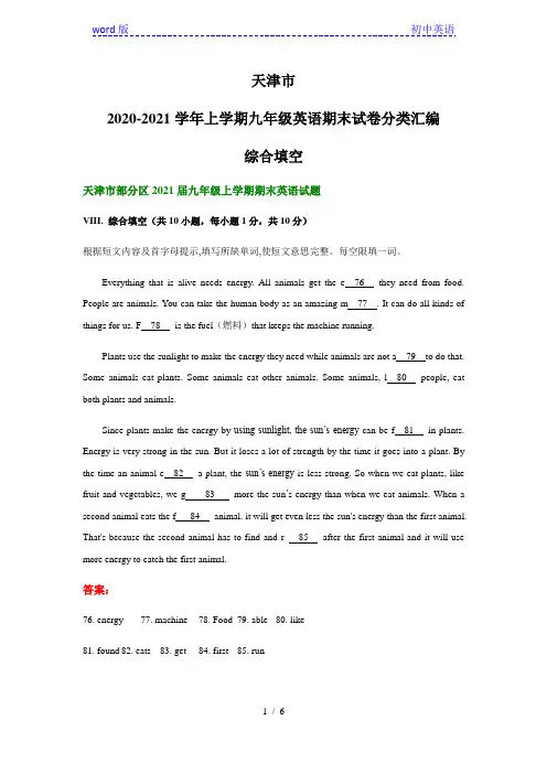 天津市2020-2021学年上学期九年级英语期末试卷分类汇编：综合填空(部分答案)
