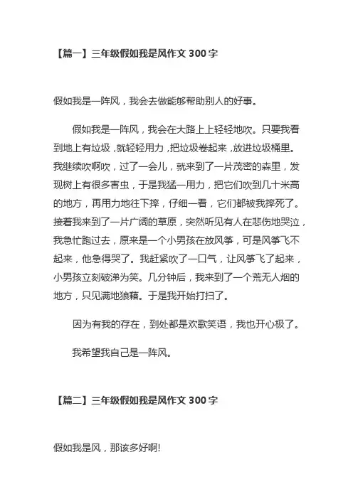 我变成了风作文三年级300字