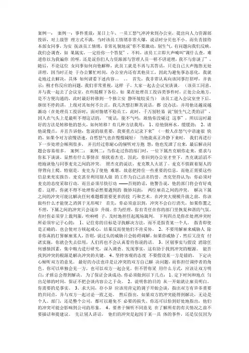 员工关系案例