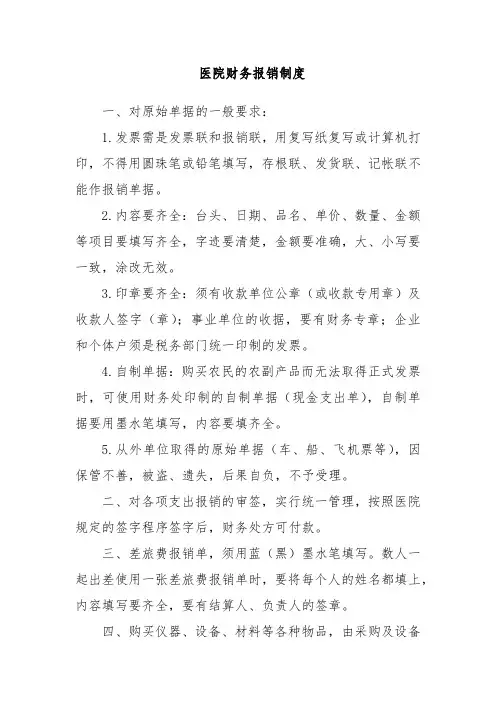 医院财务报销制度