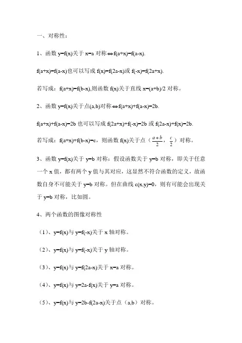 函数周期性对称性