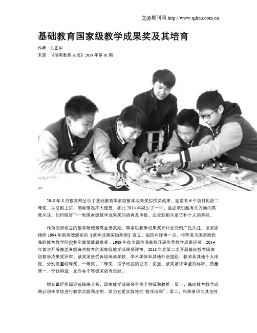 基础教育国家级教学成果奖及其培育