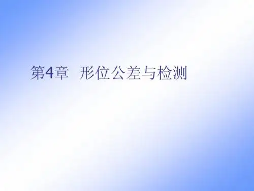 互换性与测量技术PPT