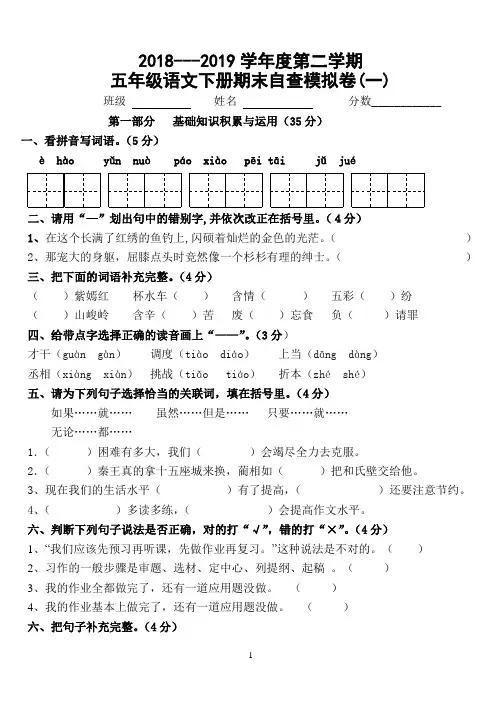 人教版五年级语文第十册期末试卷Word版