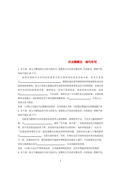 (全国版)2019版高考语文大一轮复习对点精练五语句补写