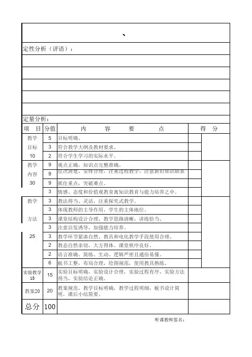 听课评课表