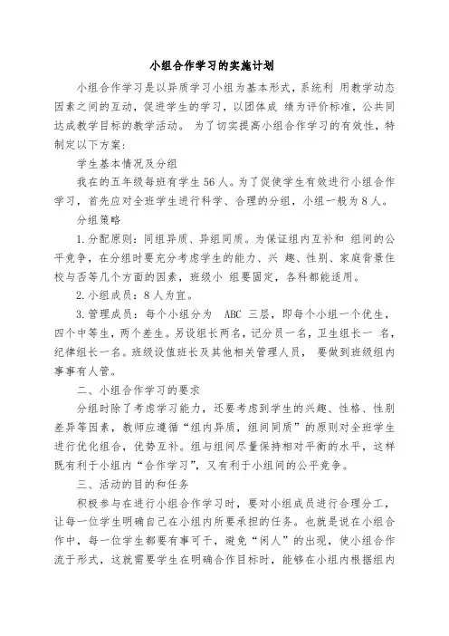 B5学习小组组织与管理 (11)