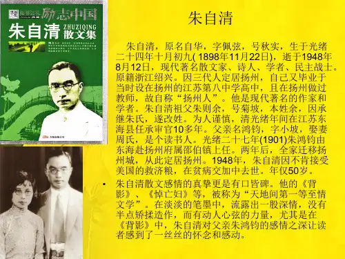 朱自清背影 英文翻译