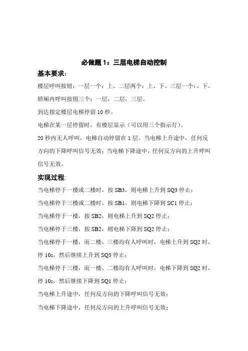 plc课程设计 三层电梯自动控制