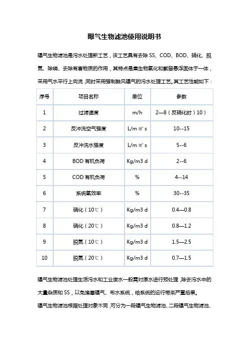 曝气生物滤池说明