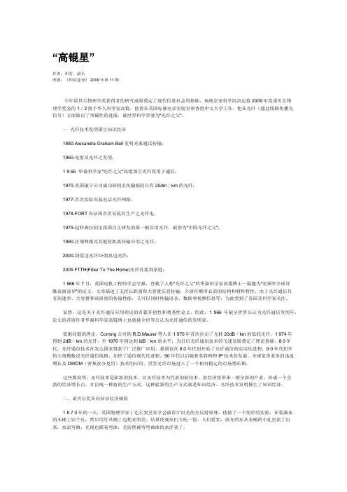 “高锟星”