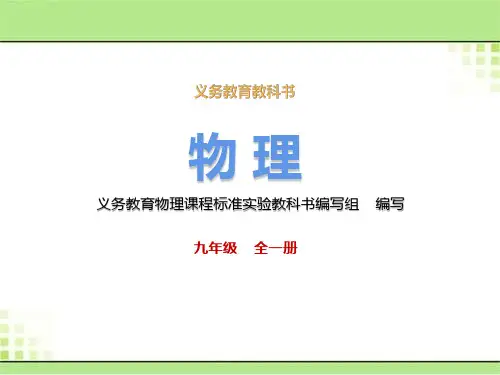 沪科版九年级物理第十五章  探究电路  复习课件