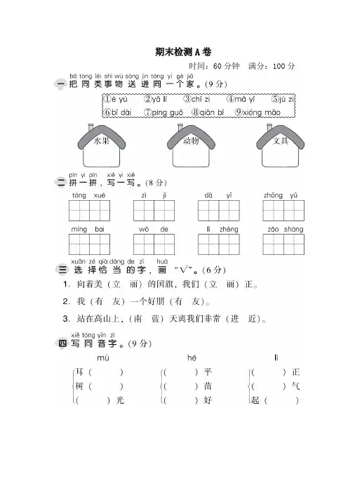 [最新推荐]部编版一年级上册期末测试AB卷