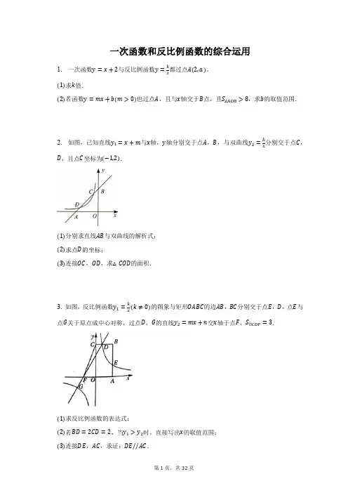 一次函数和反比例函数的综合运用