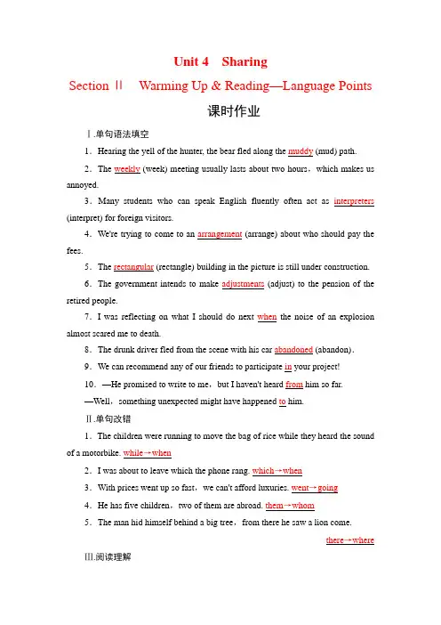 人教高中英语选修七课时作业：nit  haring ection Ⅱ 含答案