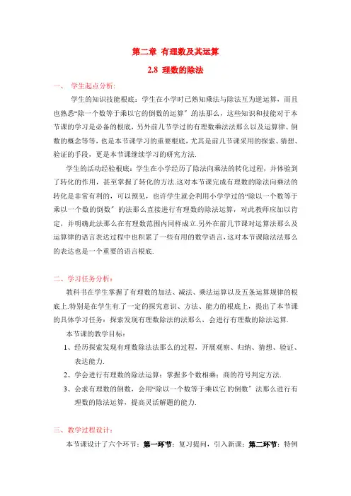 《有理数的除法》同步课堂教案 (公开课)2022年