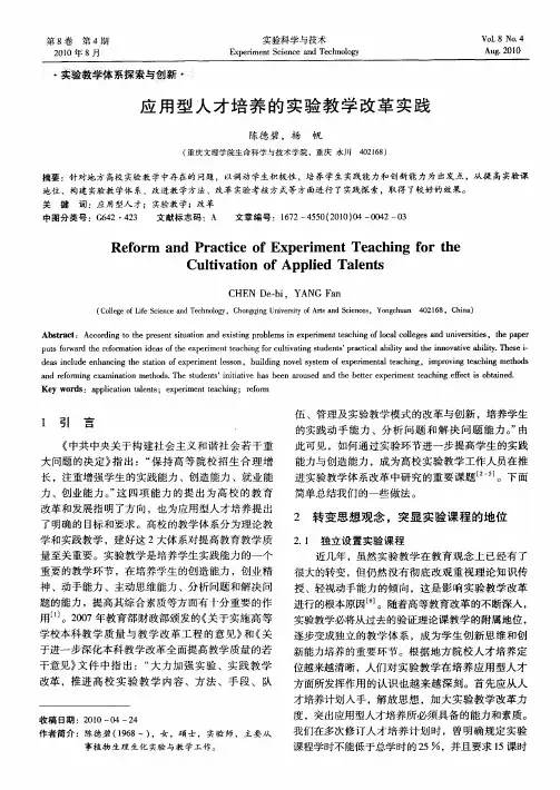 应用型人才培养的实验教学改革实践