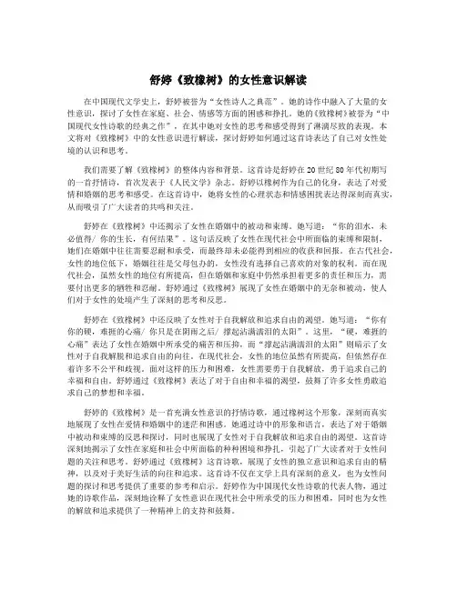 舒婷《致橡树》的女性意识解读