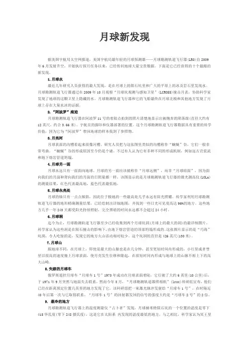 月球新发现