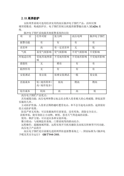 周界防护系统