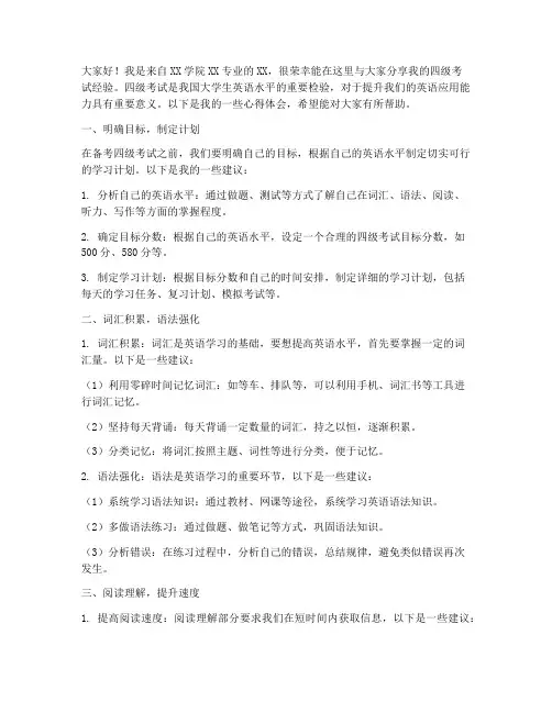 四级经验交流发言稿