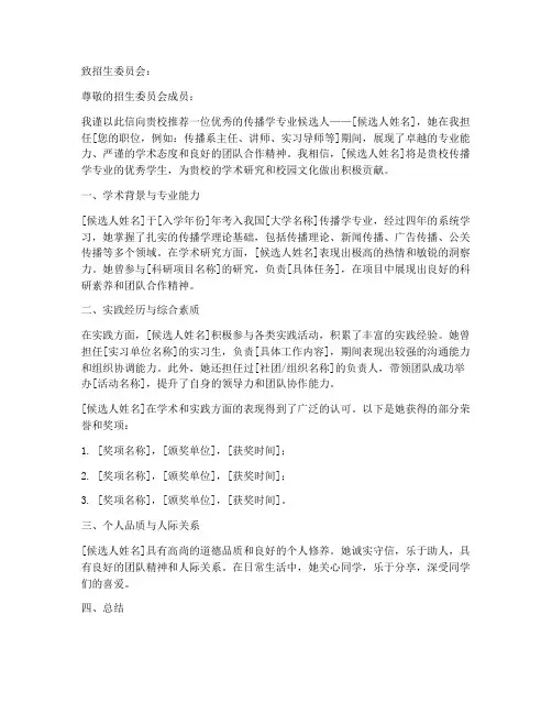 传播学专业推荐信范文
