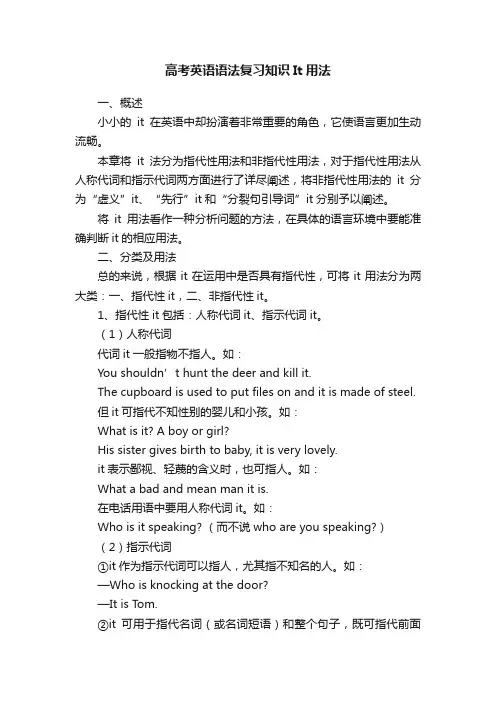 高考英语语法复习知识It用法