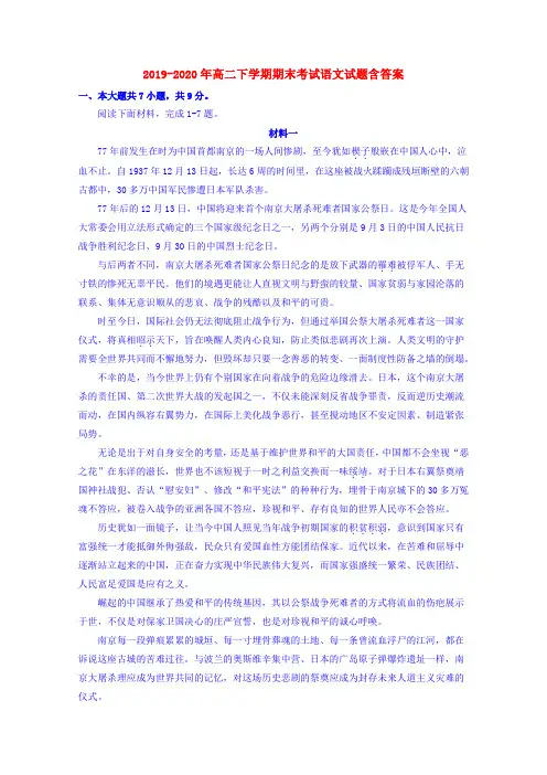 2019-2020年高二下学期期末考试语文试题含答案