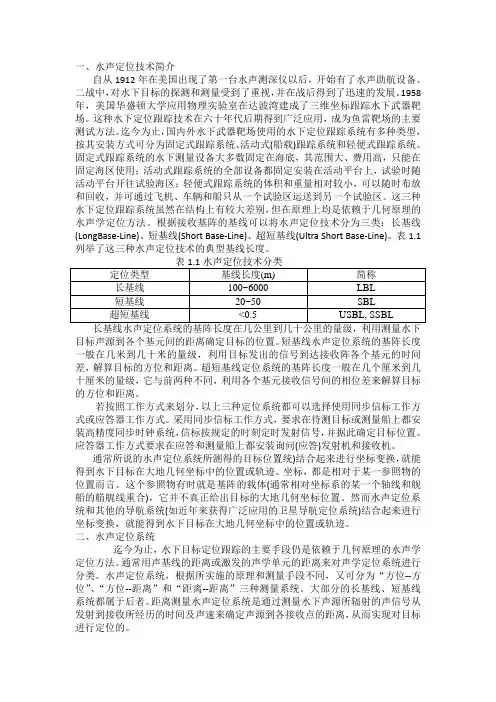 水声定位基本原理与发展趋势