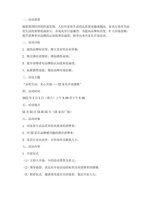 家具开业活动策划方案
