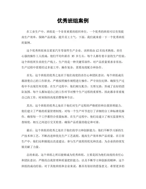 优秀班组案例
