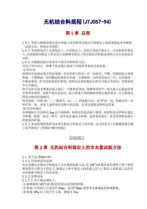 无机结合料规程